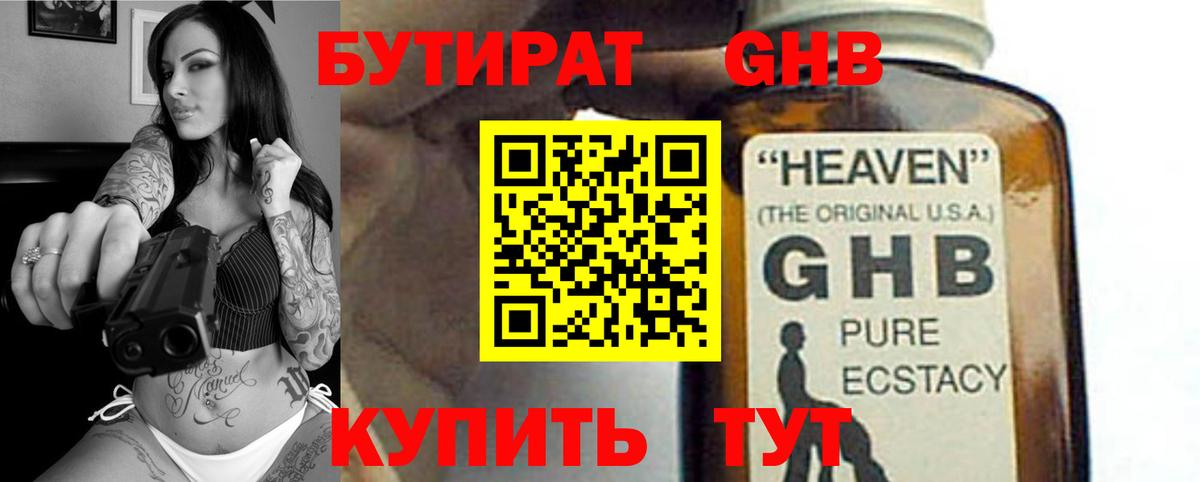 БУТИРАТ BDO 33%  Наро-Фоминск 