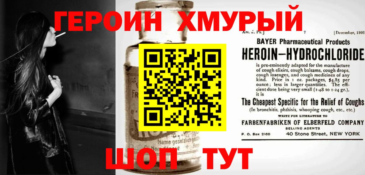 Героин герыч  Вход с VPN  Наро-Фоминск 