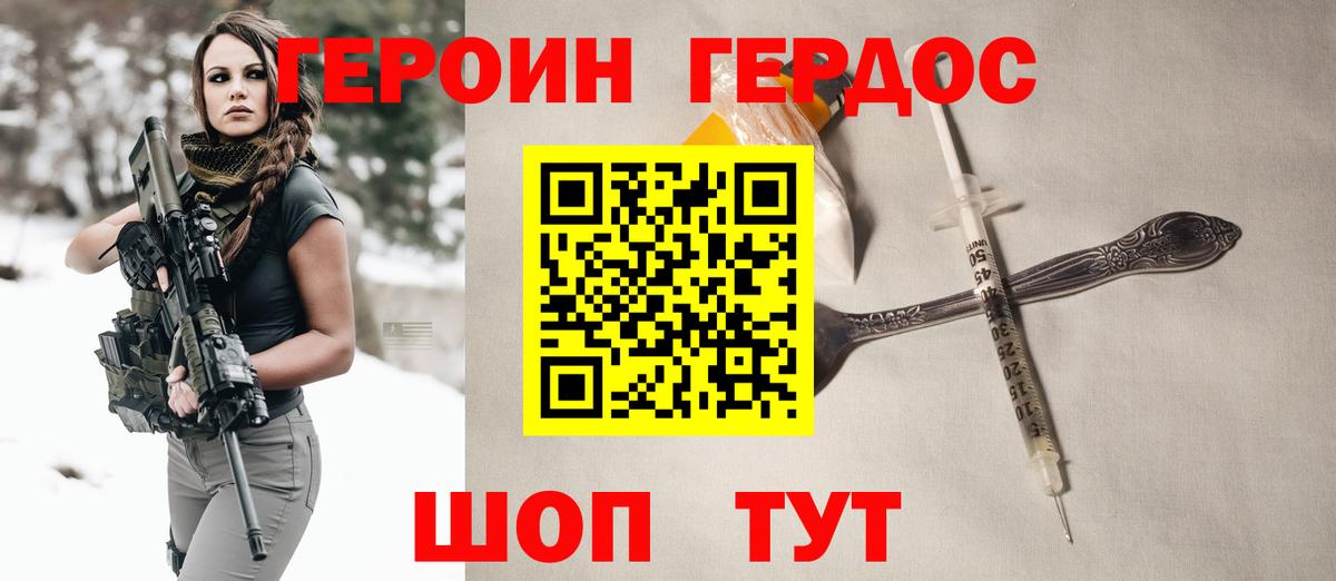 Героин хмурый Наро-Фоминск