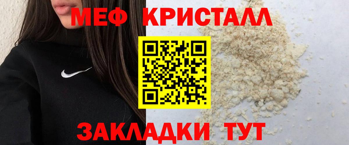 Мефедрон  Наро-Фоминск