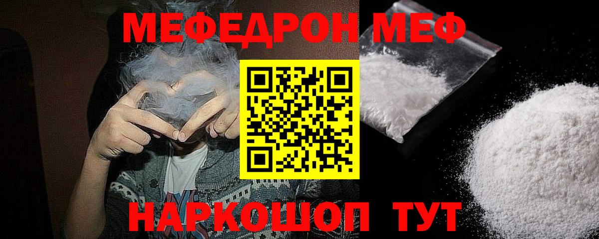 Мефедрон  Наро-Фоминск