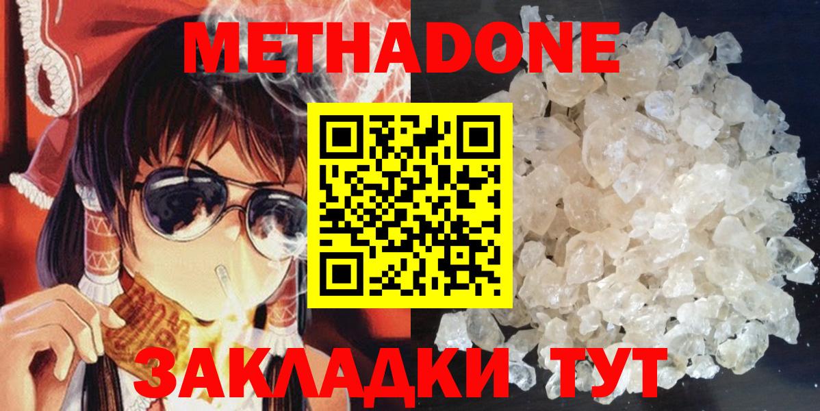 Наро-Фоминск  Метадон белоснежный  Вход с VPN 