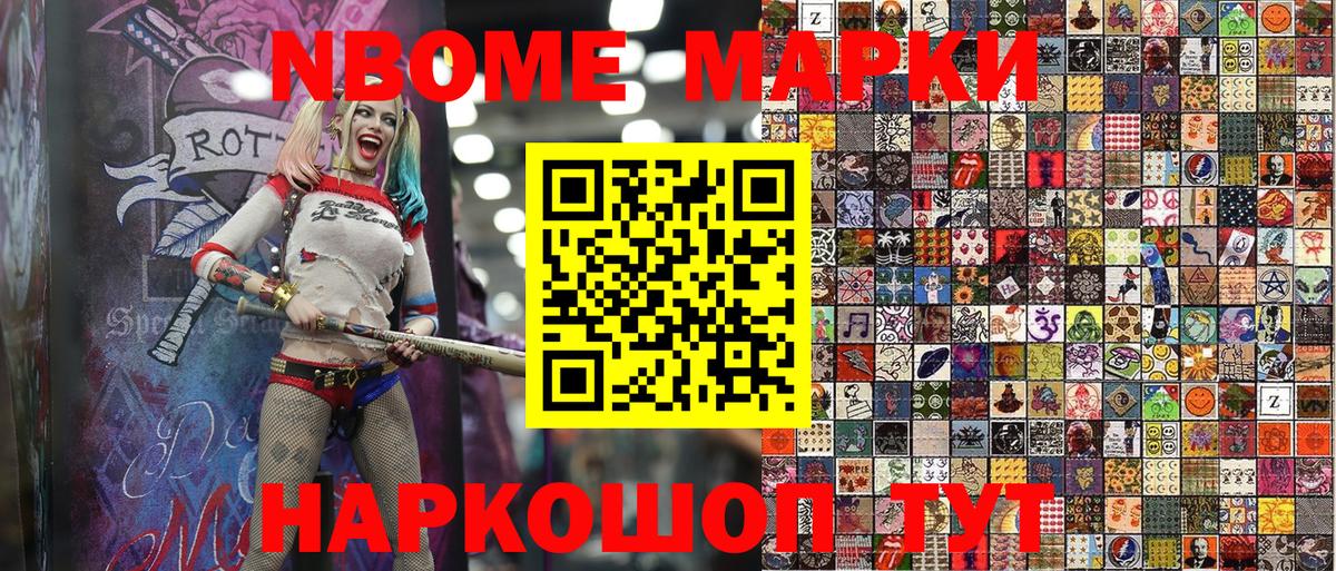 Марки 25I-NBOMe 1500мкг  Наро-Фоминск 